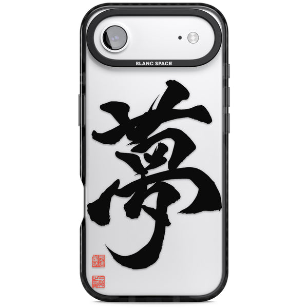 Japanese Kanji - Dream