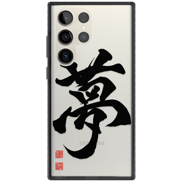 Japanese Kanji - Dream