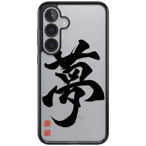 Japanese Kanji - Dream
