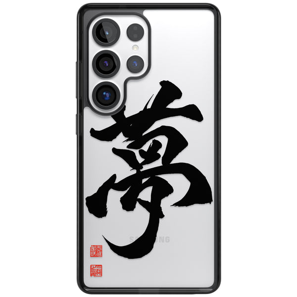Japanese Kanji - Dream